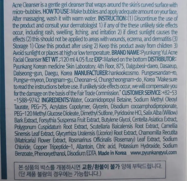 Pyunkang Yul Acne Facial Cleanser ingredients