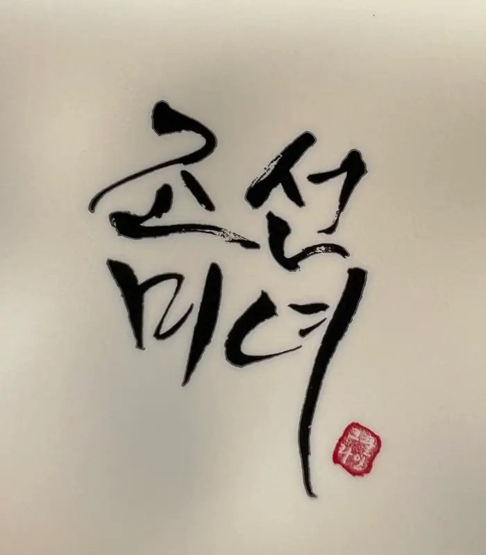 Beauty of Joseon Logo