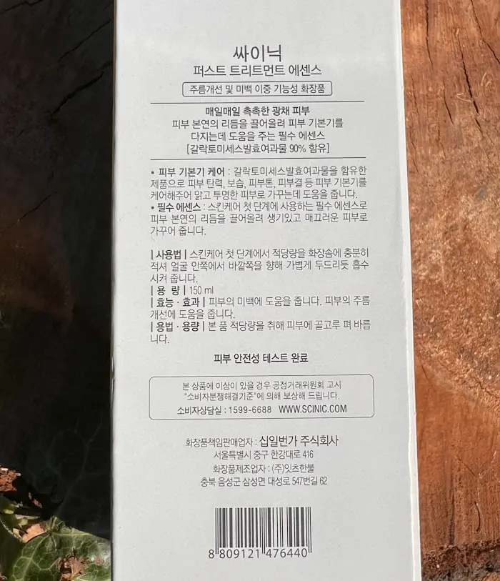 Scinic First Treatment Essence Packaging